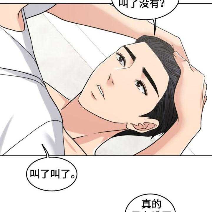 《灵魂的主人》第35话 35_相见 第11页