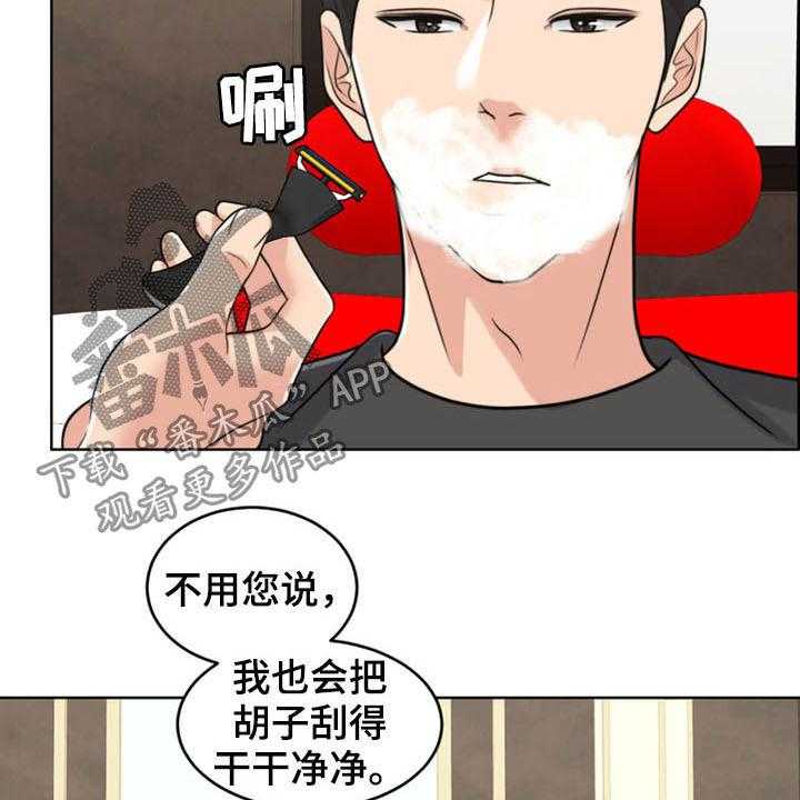 《灵魂的主人》第35话 35_相见 第14页