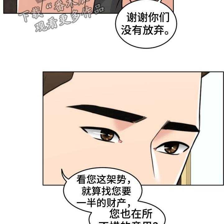 《灵魂的主人》第35话 35_相见 第19页