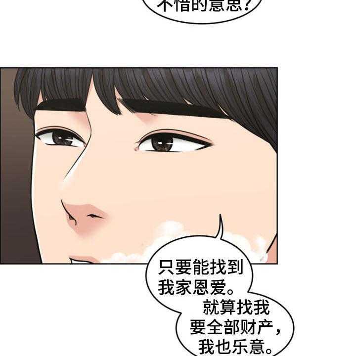 《灵魂的主人》第35话 35_相见 第20页