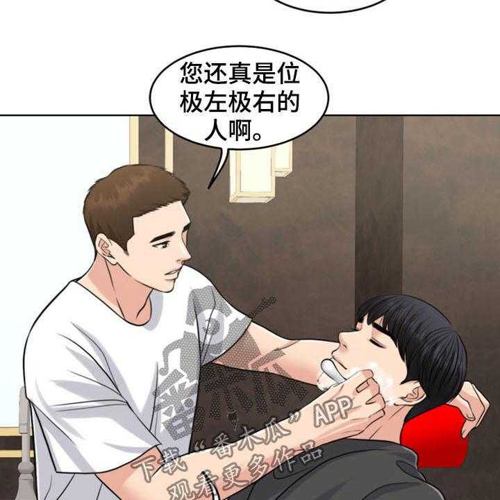 《灵魂的主人》第35话 35_相见 第21页