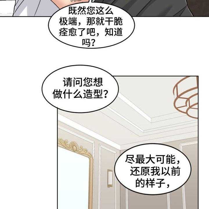 《灵魂的主人》第35话 35_相见 第22页