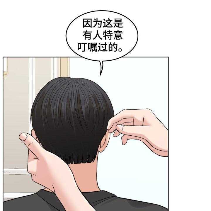 《灵魂的主人》第35话 35_相见 第24页