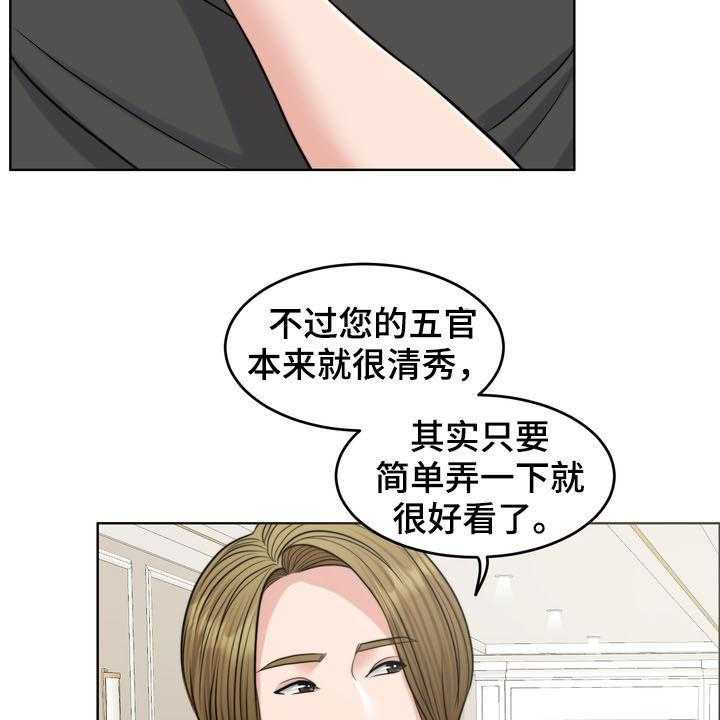 《灵魂的主人》第35话 35_相见 第25页