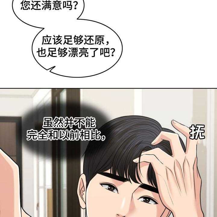 《灵魂的主人》第35话 35_相见 第29页