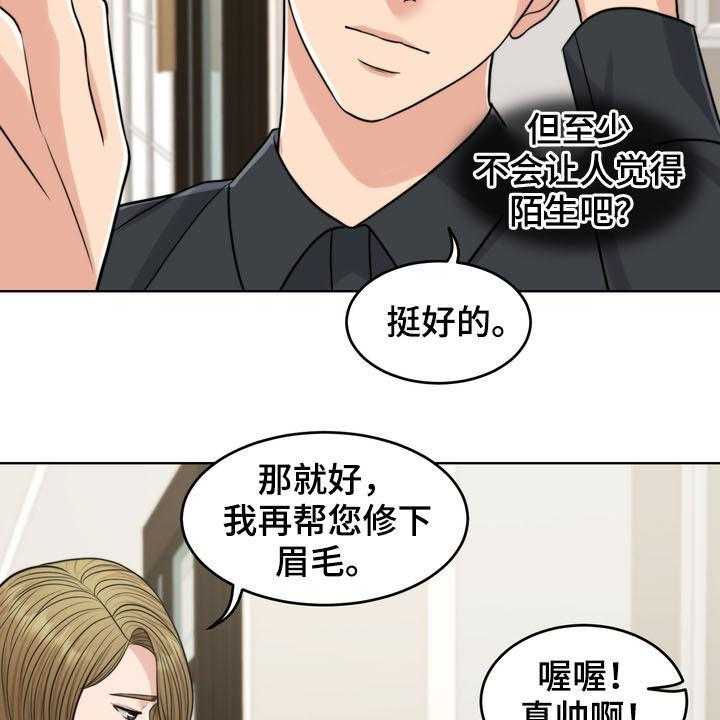 《灵魂的主人》第35话 35_相见 第30页