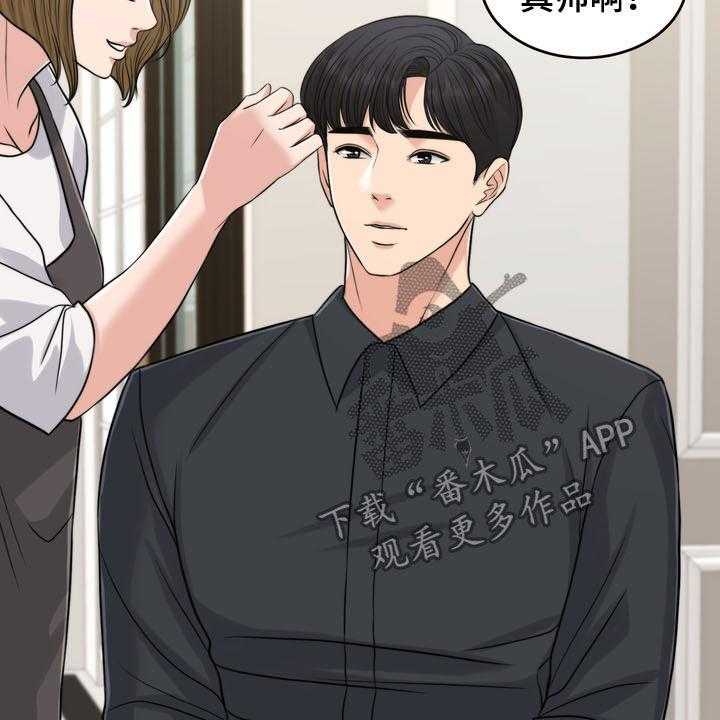 《灵魂的主人》第35话 35_相见 第31页