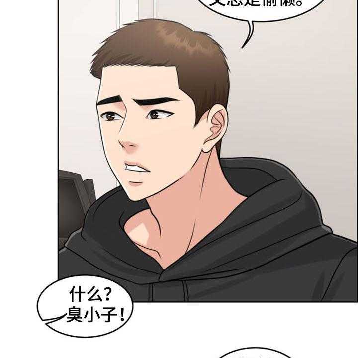 《灵魂的主人》第35话 35_相见 第3页