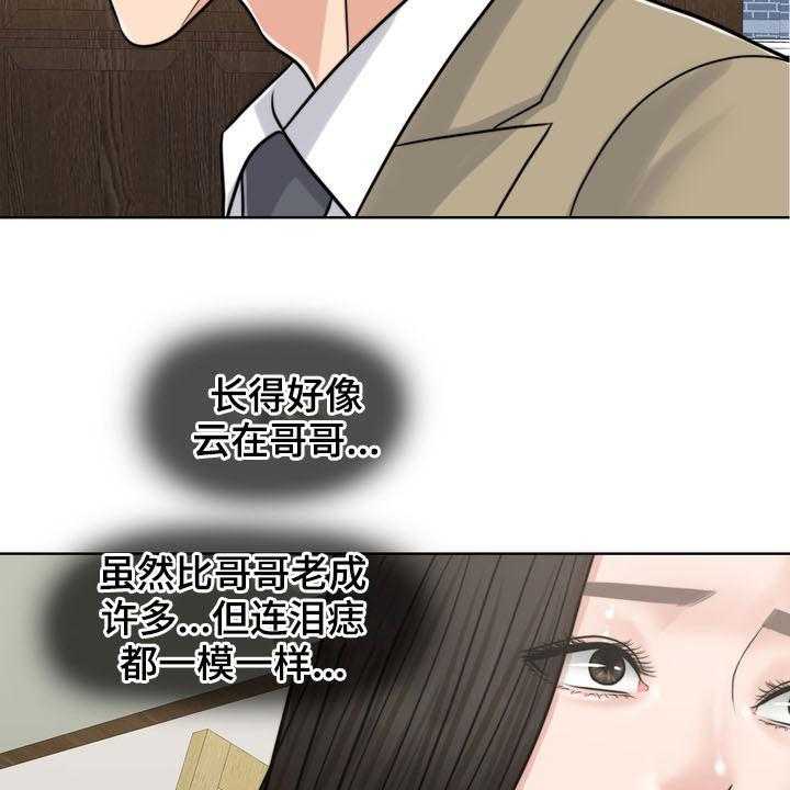 《灵魂的主人》第35话 35_相见 第41页