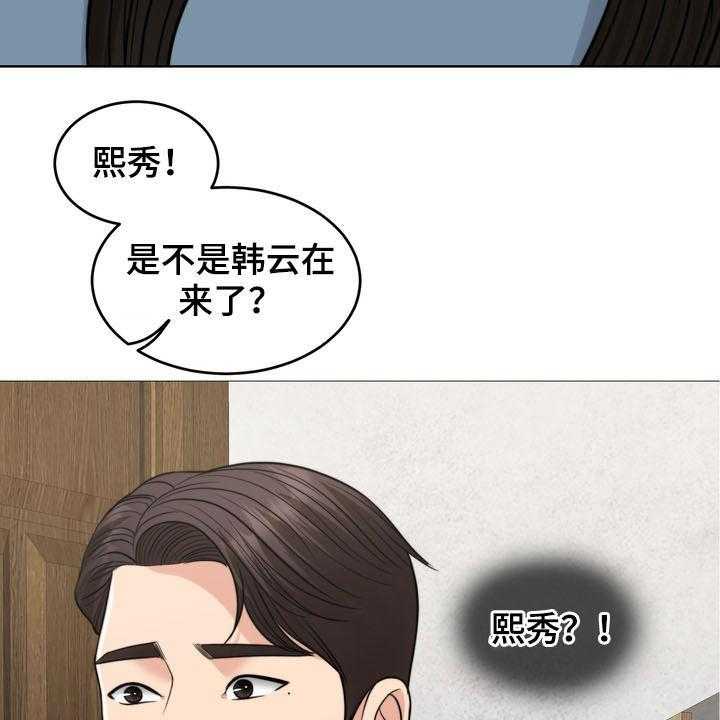 《灵魂的主人》第35话 35_相见 第43页