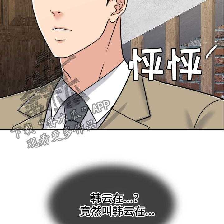 《灵魂的主人》第35话 35_相见 第44页