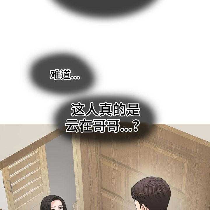 《灵魂的主人》第35话 35_相见 第45页