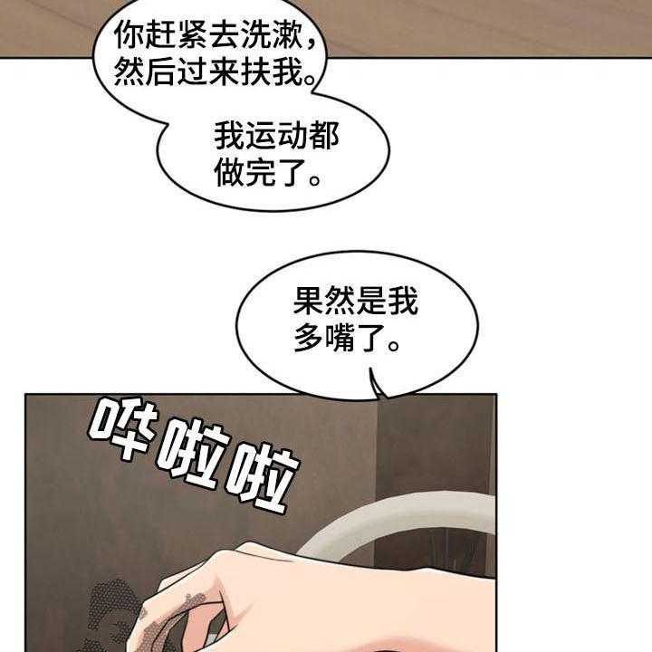 《灵魂的主人》第35话 35_相见 第5页
