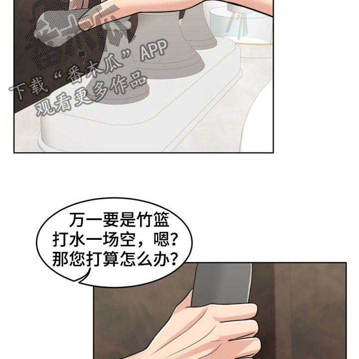 《灵魂的主人》第35话 35_相见 第6页