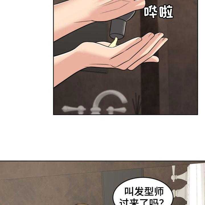 《灵魂的主人》第35话 35_相见 第7页