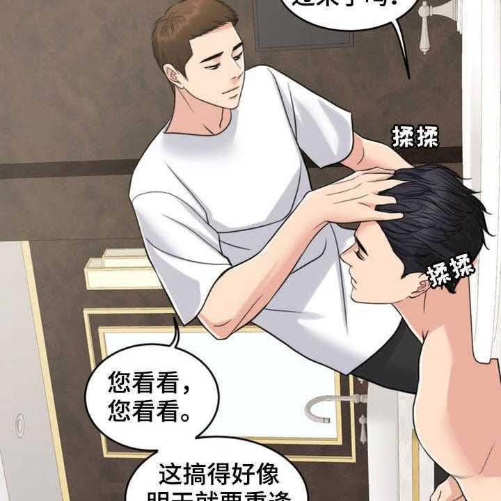 《灵魂的主人》第35话 35_相见 第8页