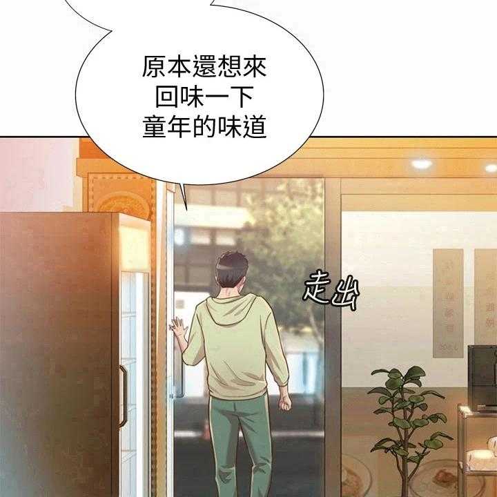 《邻家私房菜》第2话 2_熟悉的饭店 第32页