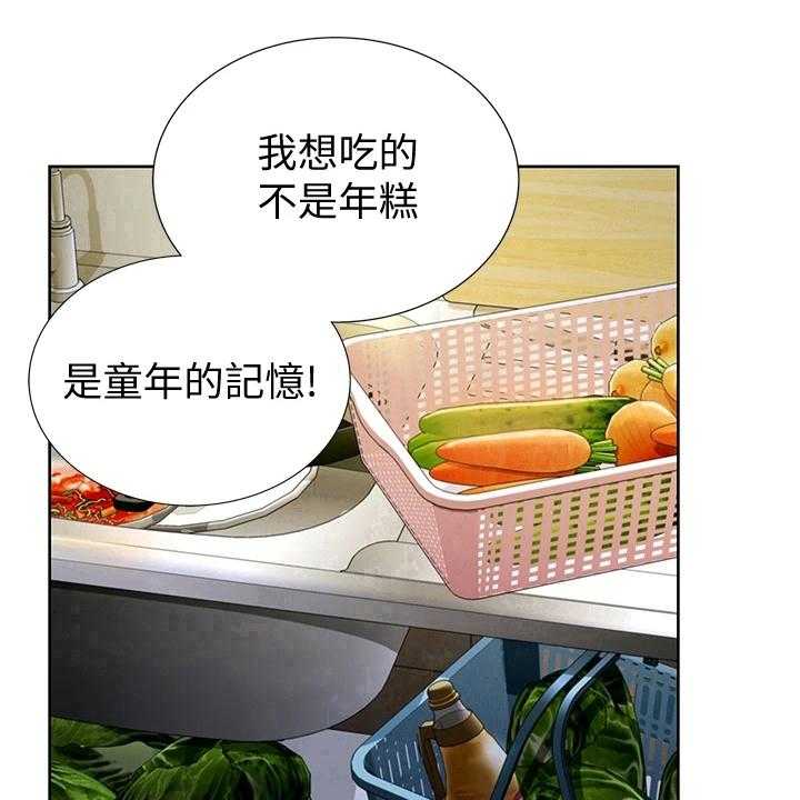 《邻家私房菜》第2话 2_熟悉的饭店 第39页
