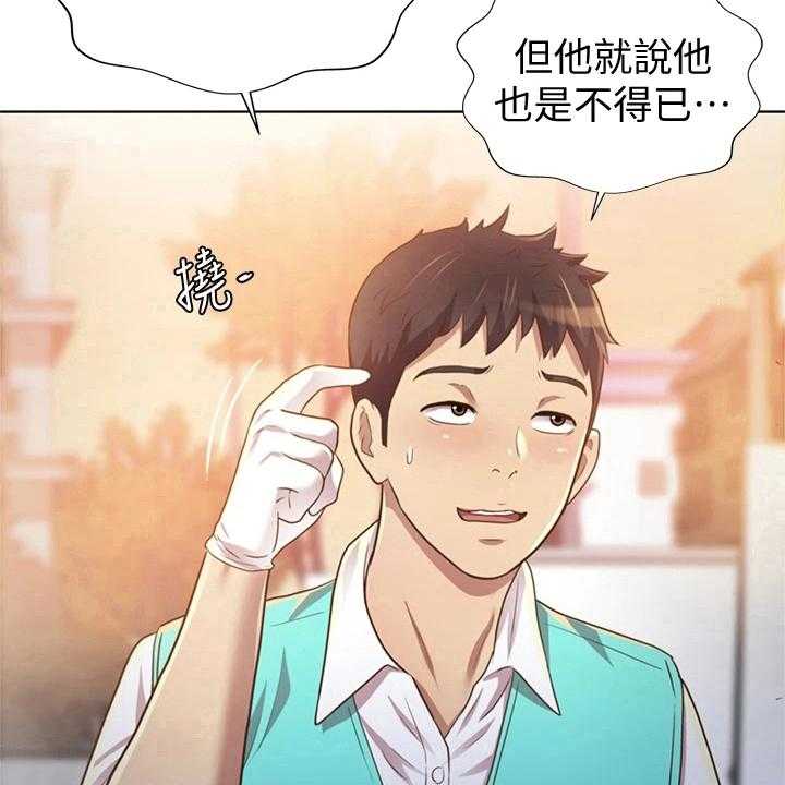 《邻家私房菜》第1话 1_工作 第19页