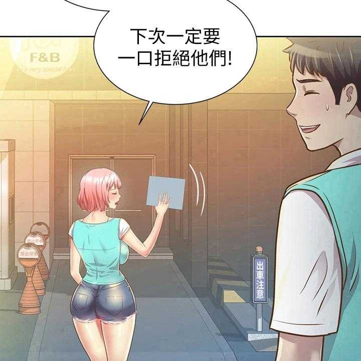 《邻家私房菜》第1话 1_工作 第26页