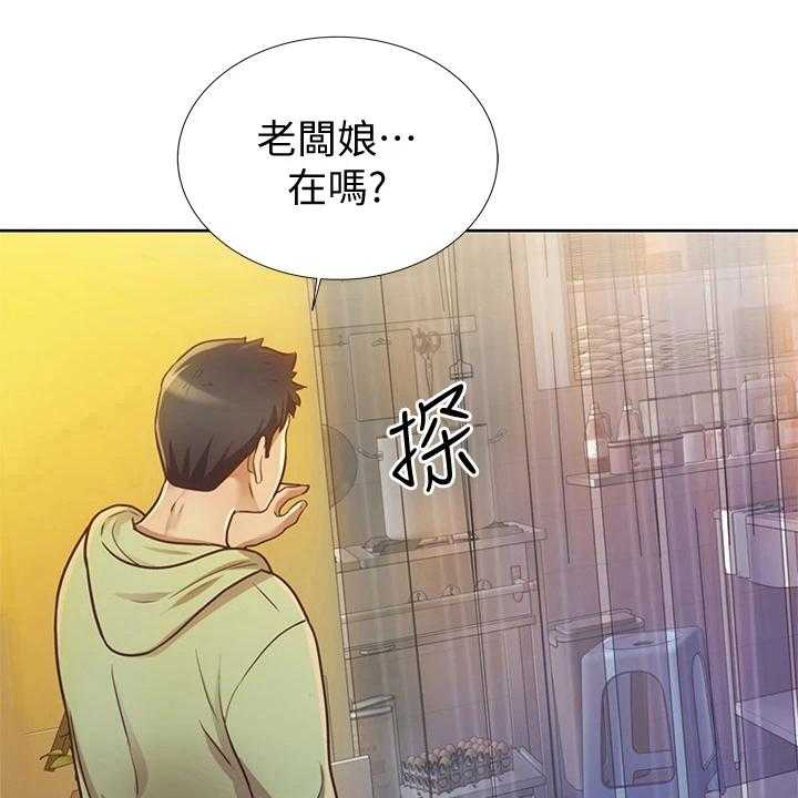 《邻家私房菜》第3话 3_恰巧 第12页