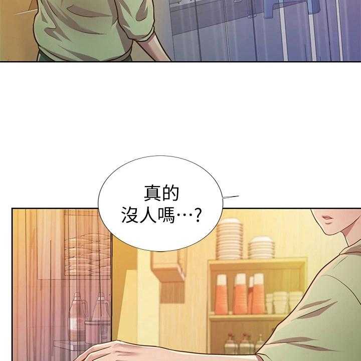 《邻家私房菜》第3话 3_恰巧 第13页