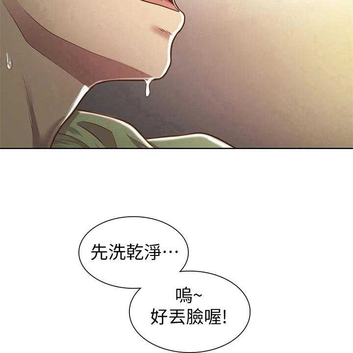 《邻家私房菜》第3话 3_恰巧 第19页