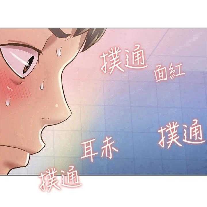 《邻家私房菜》第3话 3_恰巧 第21页