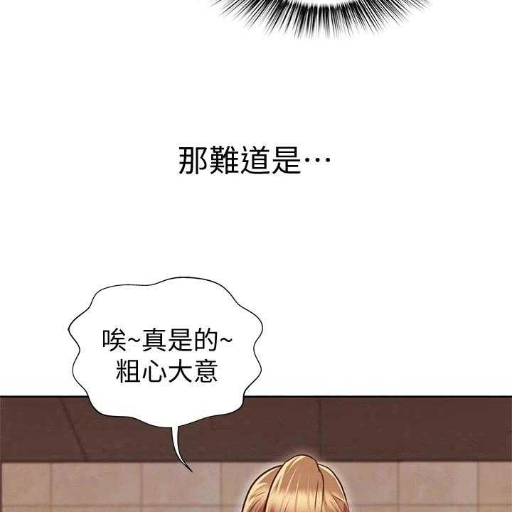《邻家私房菜》第3话 3_恰巧 第25页