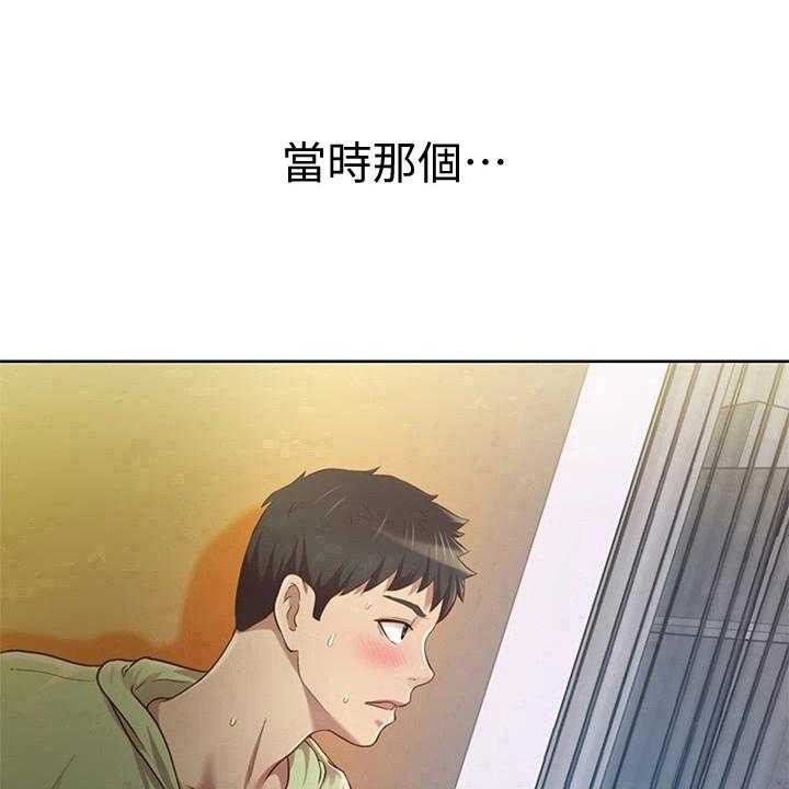 《邻家私房菜》第3话 3_恰巧 第30页