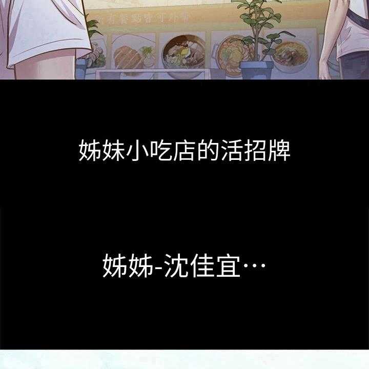 《邻家私房菜》第3话 3_恰巧 第35页
