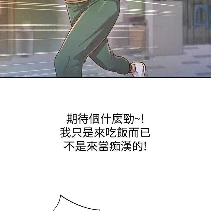 《邻家私房菜》第4话 4_认出 第10页