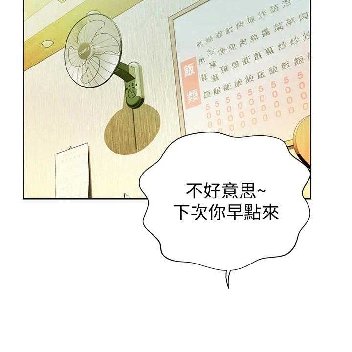 《邻家私房菜》第4话 4_认出 第21页