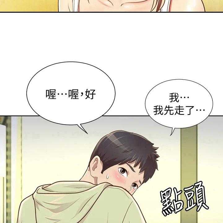 《邻家私房菜》第4话 4_认出 第23页
