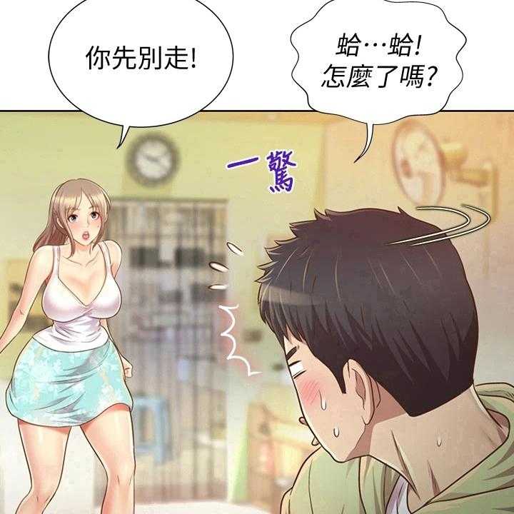 《邻家私房菜》第4话 4_认出 第26页