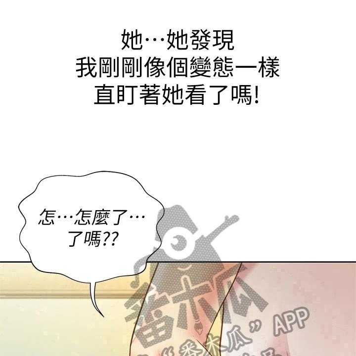 《邻家私房菜》第4话 4_认出 第30页