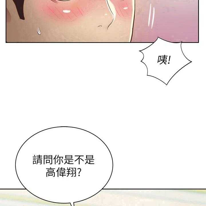 《邻家私房菜》第4话 4_认出 第36页