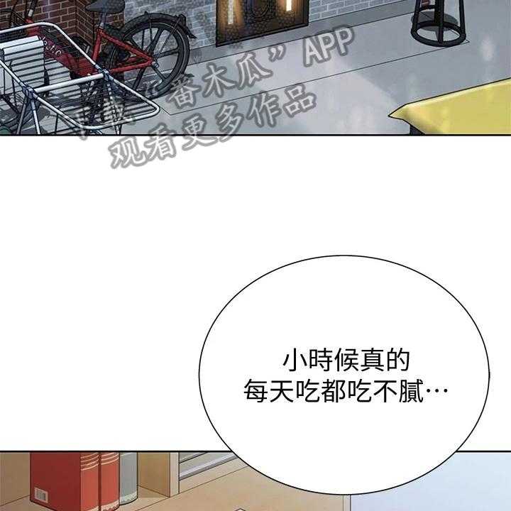 《邻家私房菜》第6话 6_偷看 第2页