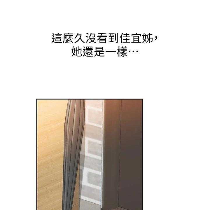 《邻家私房菜》第6话 6_偷看 第4页