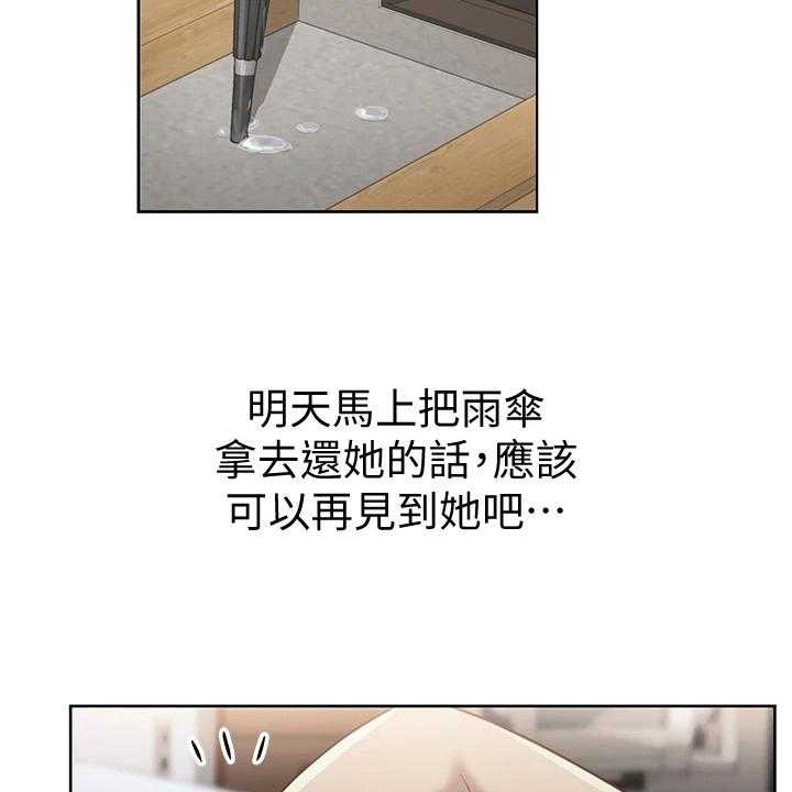 《邻家私房菜》第6话 6_偷看 第5页