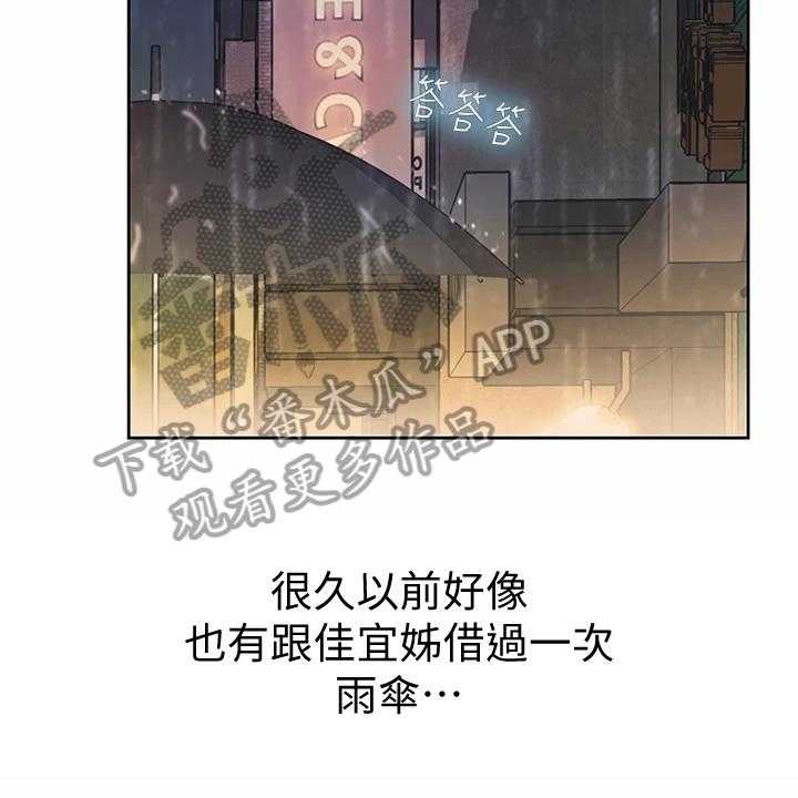 《邻家私房菜》第6话 6_偷看 第7页
