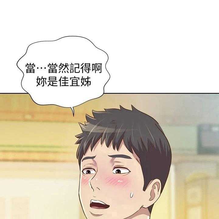 《邻家私房菜》第5话 5_赠伞 第11页
