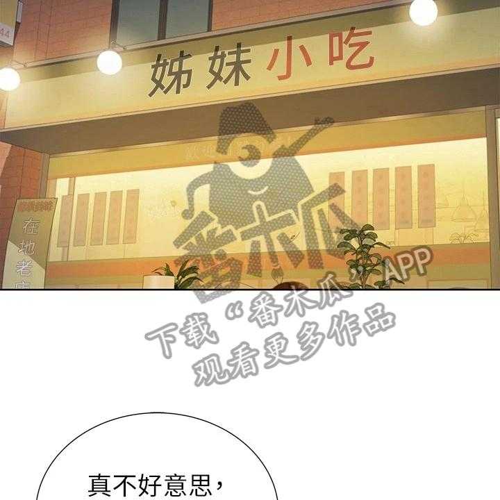 《邻家私房菜》第5话 5_赠伞 第13页