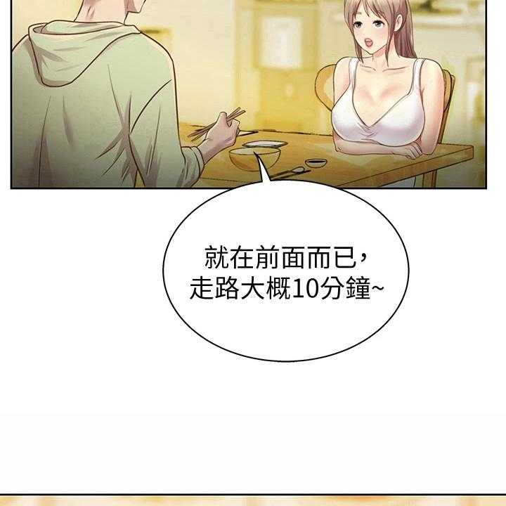 《邻家私房菜》第5话 5_赠伞 第21页
