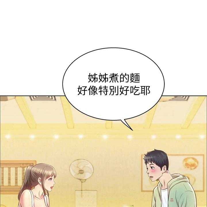 《邻家私房菜》第5话 5_赠伞 第24页