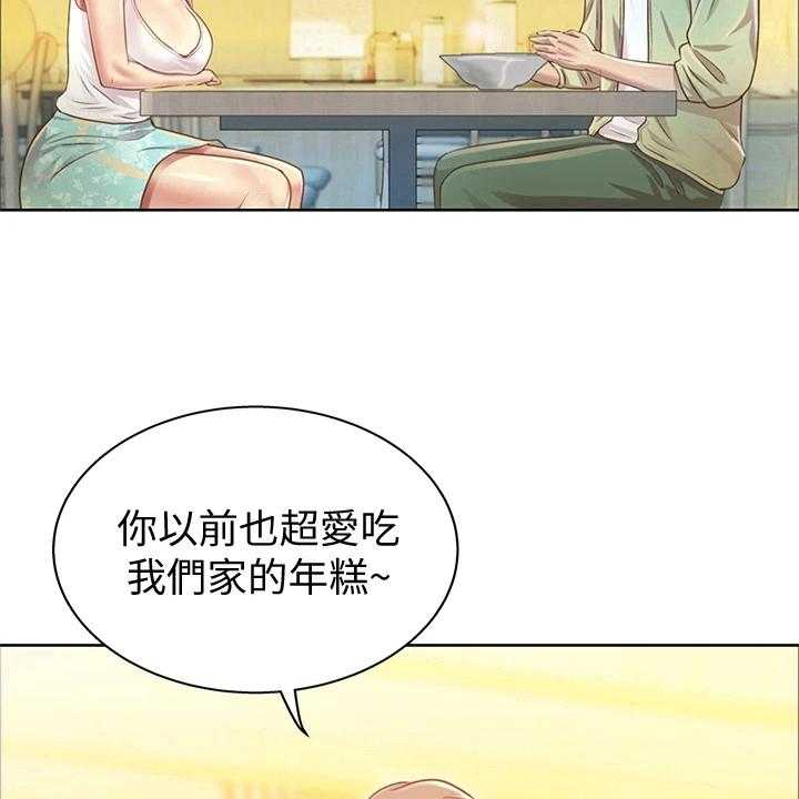 《邻家私房菜》第5话 5_赠伞 第25页