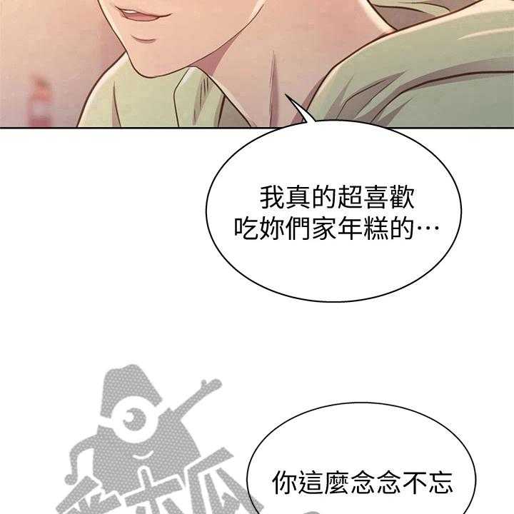 《邻家私房菜》第5话 5_赠伞 第28页