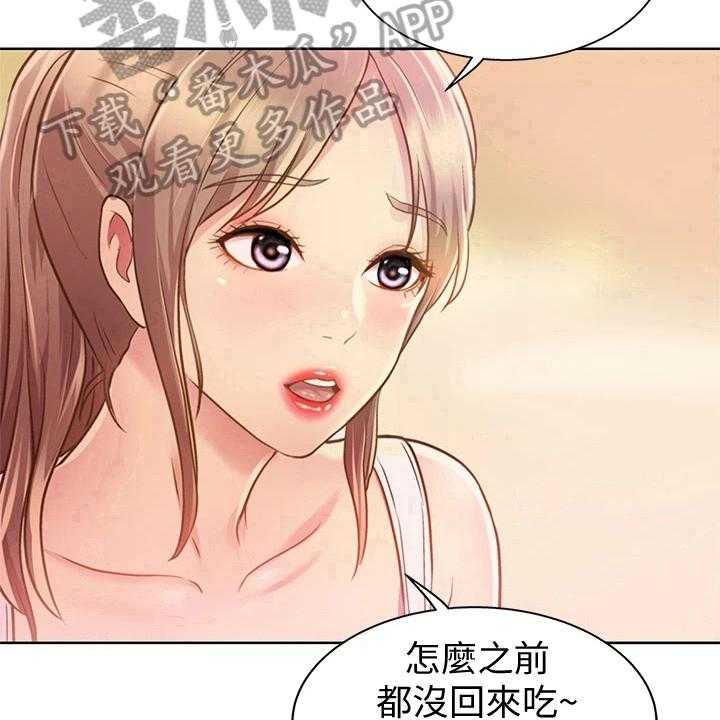 《邻家私房菜》第5话 5_赠伞 第29页