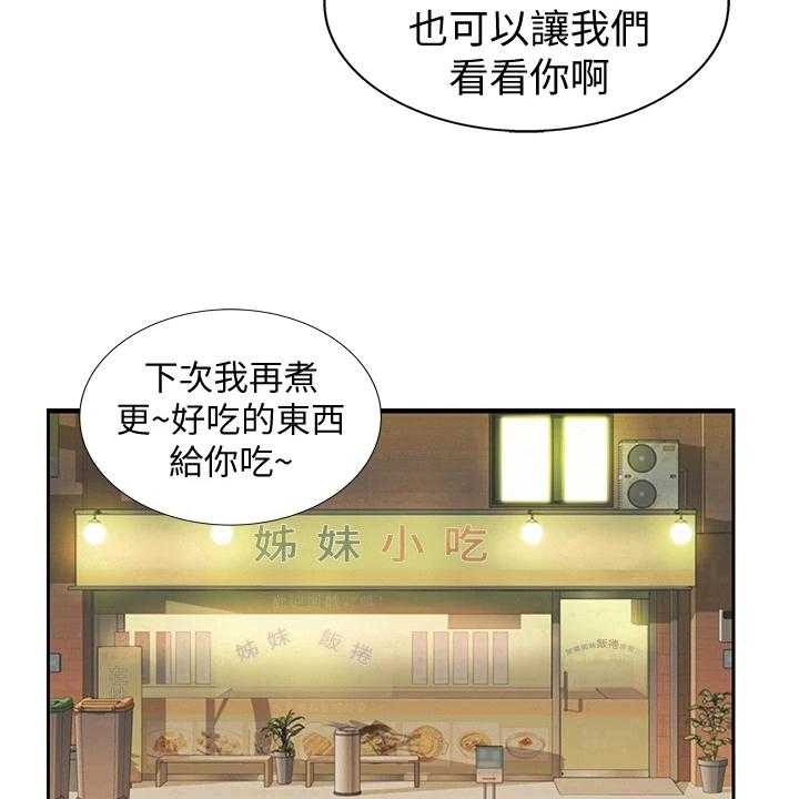 《邻家私房菜》第5话 5_赠伞 第30页