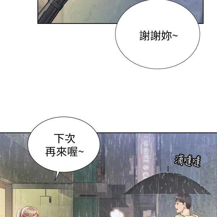 《邻家私房菜》第5话 5_赠伞 第38页
